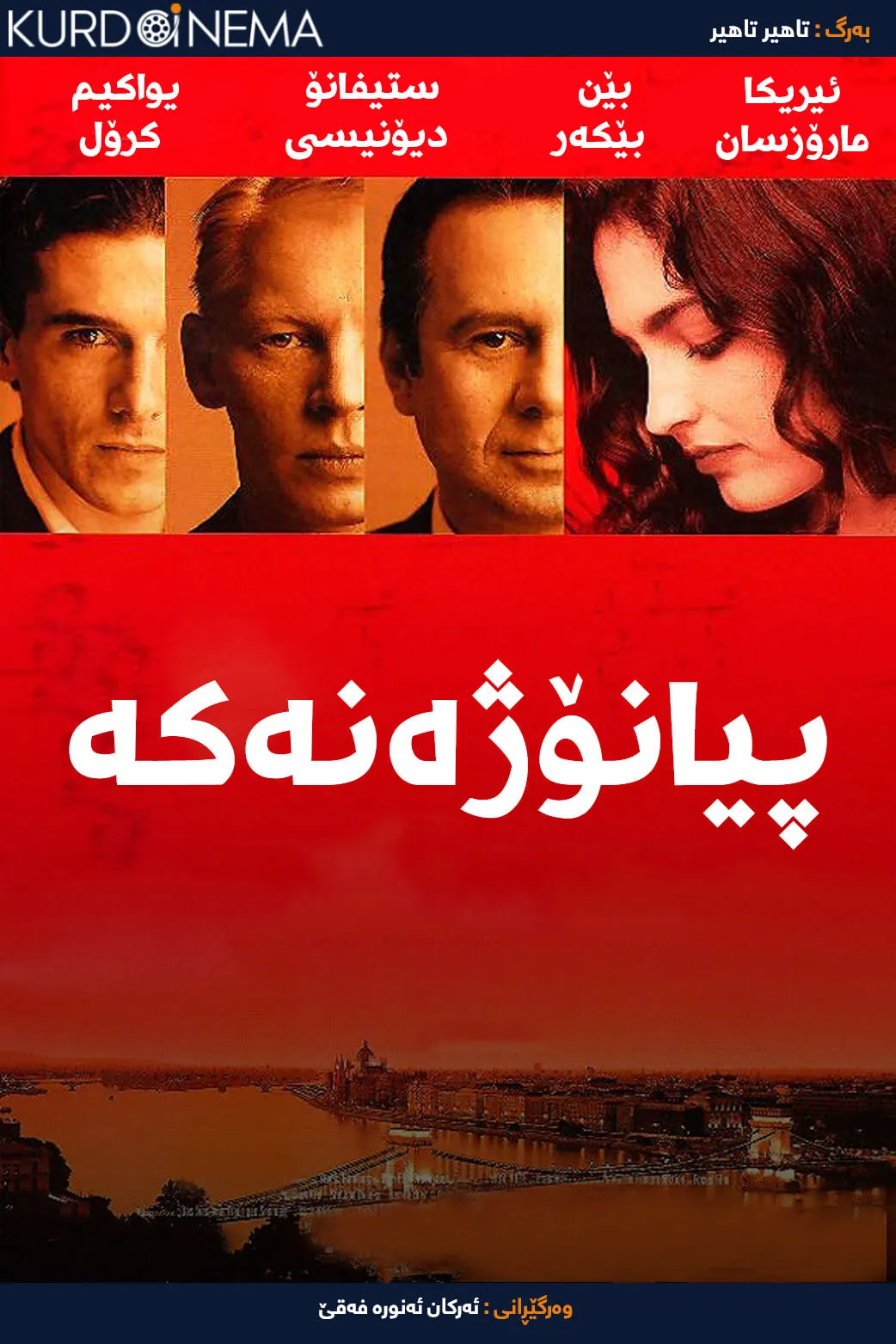 The Piano Player (1999)